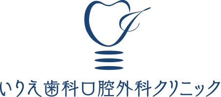 いりえ歯科口腔外科クリニック